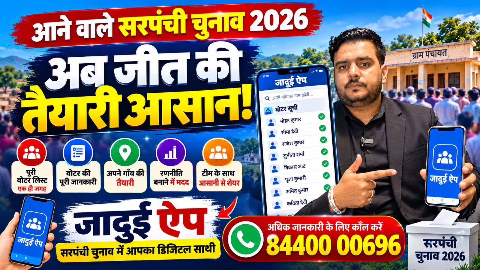 जादुई ऐप कैसे चलाएं? 🗳️ Voter List से Election Management तक पूरी जानकारी | Jadui App